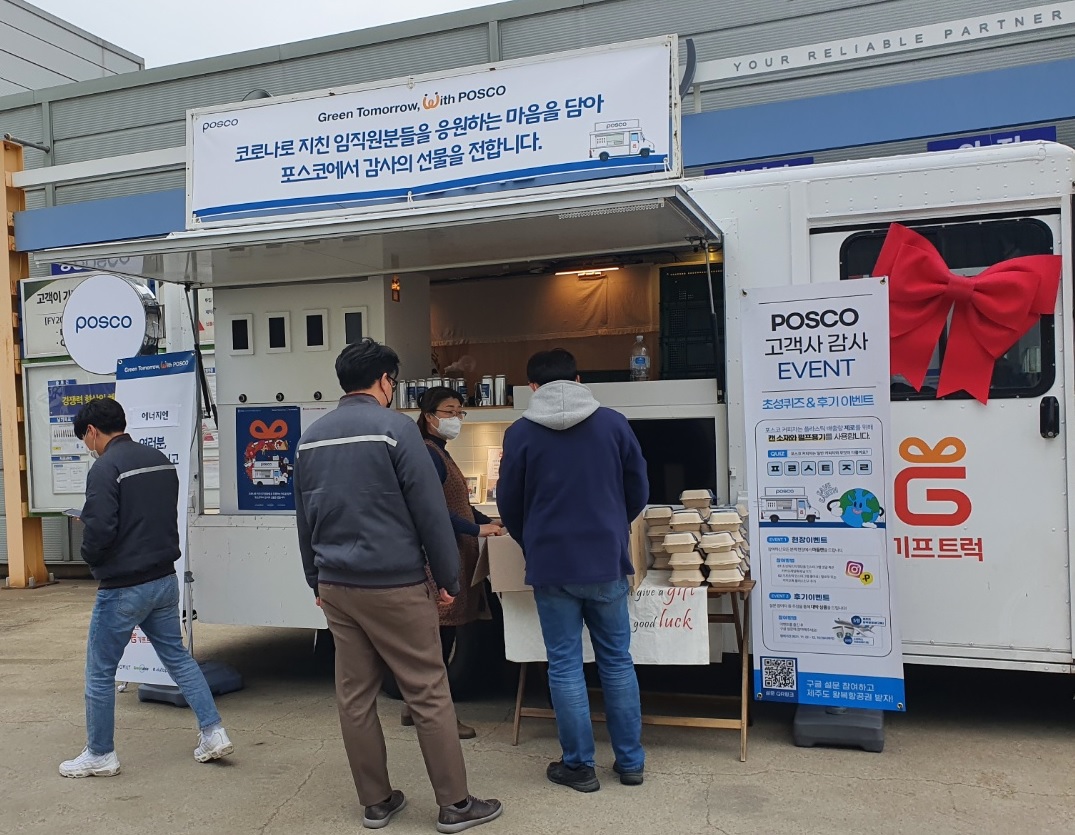 포스코 고객감사 푸드트럭 에너지엔 방문!!! 사진