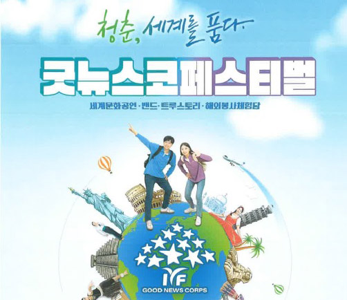 2023 굿뉴스코 페스티벌 후원!! 사진